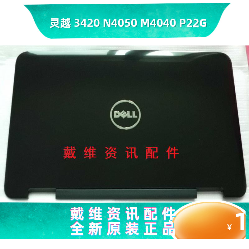 戴尔N4050M40403420P22G外壳