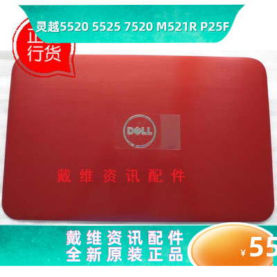 戴尔外壳55205525M521RP25F