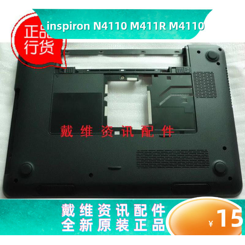 戴尔外壳dell inspiron 14r n4110 m411r m4110全新原装d壳 底壳