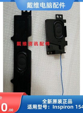 戴尔Inspiron1545笔记本喇叭