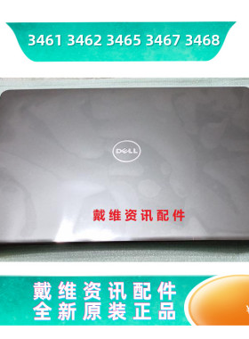 戴尔DELL灵越3461 3462 3465 3467 3468 A壳全新原装笔记本外壳
