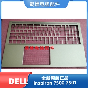 戴尔DELL Inspiron 7501全新原装笔记本外壳银色C壳 FY5WK 836RX