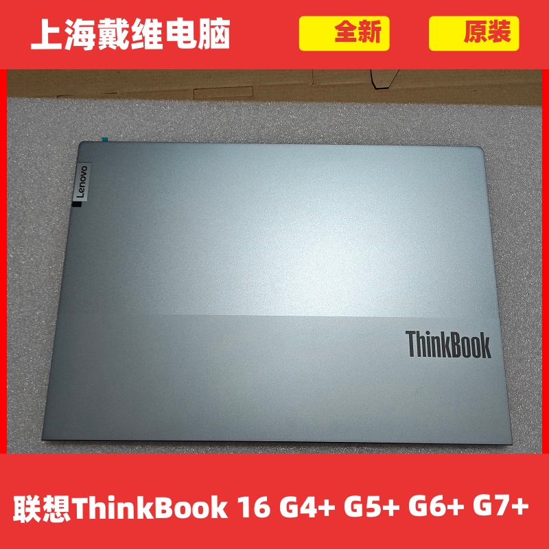 联想ThinkBook16ABCD笔记本壳