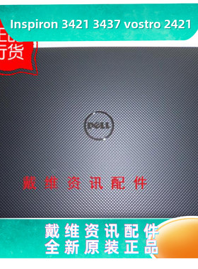 戴尔Dell  3421 3437 Vostro 2421全新原装外壳黑色A壳屏盖 XRHMJ