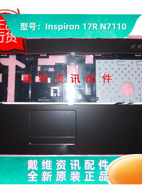 戴尔 17R N7110 TT6F7 黑色C壳全新原装笔记本外壳 0TT6F7