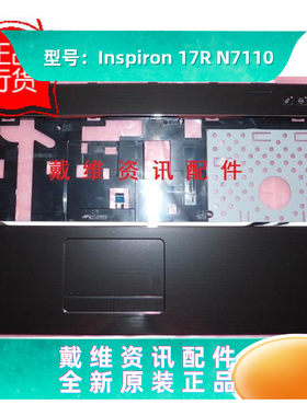 戴尔N7110TT6F7C壳笔记本外壳