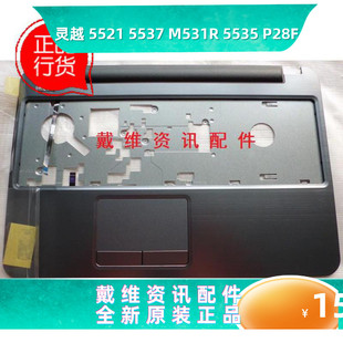 5535 全新原装 外壳 戴尔Dell 掌托 M531R 银色C壳 M7X7T Inspiron