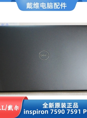 戴尔 Inspiron 7590 7591 P83F ABCD壳全新原装笔记本外壳