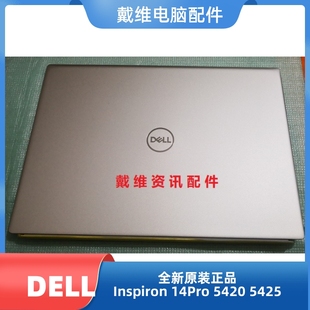 戴尔DELL  14Pro 5420 5425 P157G全新原装笔记本银色A壳 8T46T