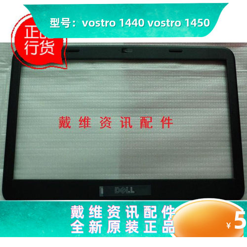 戴尔外壳144014502420B壳