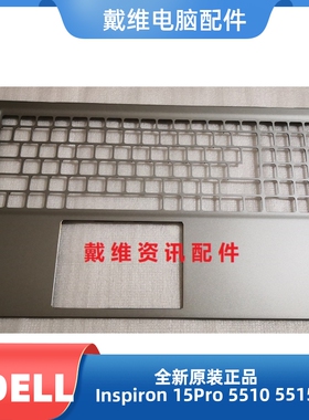 戴尔DELL灵越 5510 5515 5518 P106F全新原装银色C壳 6P0TG MK2CK