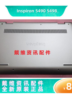 戴尔DELL Inspiron 5490 5498全新原装外壳紫色D壳 底壳 PN F92XC