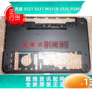 5535全新原装 外壳 D壳 戴尔Dell M531R 底壳 T74CH Inspiron