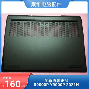 Legion Y9000P 5CB1C09078 16ACH6H全新原装 D壳 Pro 联想R9000P
