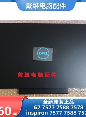戴尔G775777588笔记本外壳A壳
