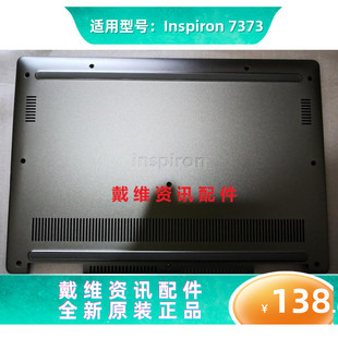 外壳 7373全新原装 灰色D壳 底壳底盖 5VHWV 戴尔DELL inspiron