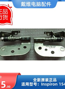 戴尔1545笔记本屏轴屏支架