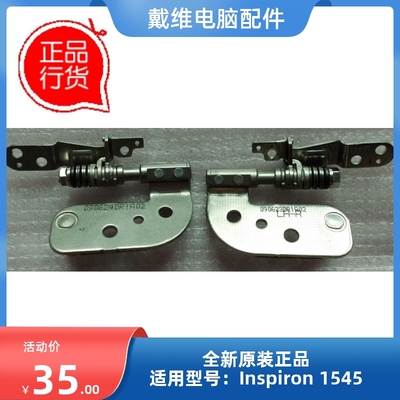 戴尔1545笔记本屏轴屏支架