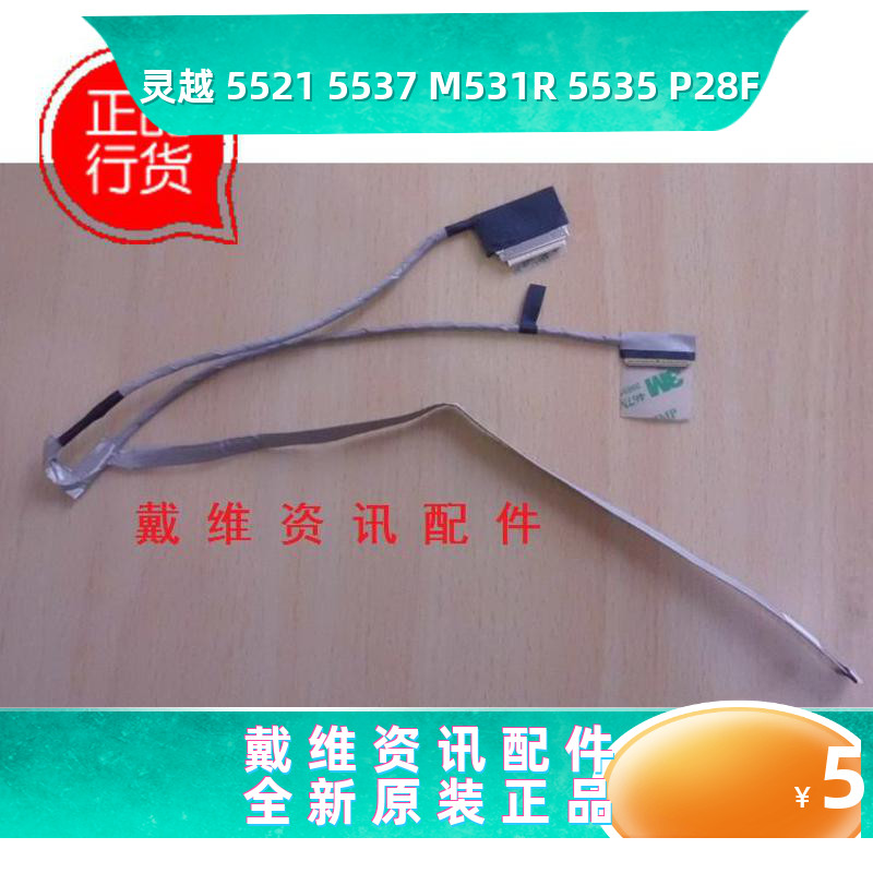 戴尔5521M531R5535内置排线
