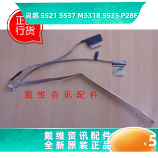 内置排线普通屏屏线 戴尔Dell 5535全新原装 M531R DR1KW Inspiron