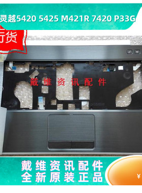 戴尔Dell 14R 5420 M421R 5425全新原装外壳C壳 掌托 KXFGD WVX2J