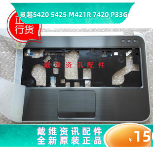 戴尔Dell 14R 5420 M421R 5425全新原装外壳C壳 掌托 KXFGD WVX2J