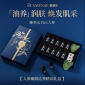嘉媚乐人参臻润沁养精油礼盒补水养肤提增温和清透易吸收