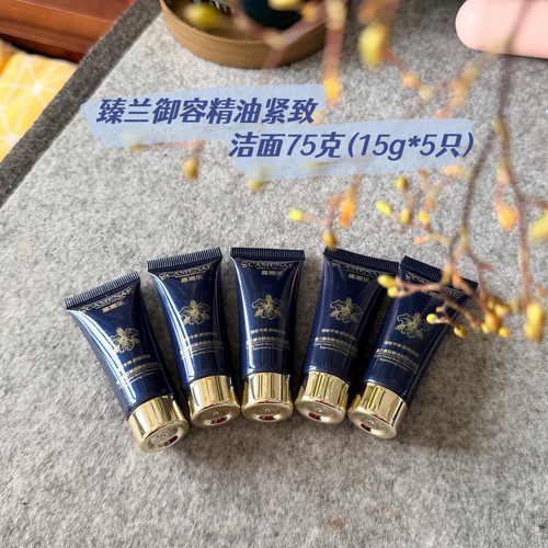 临期至2027年1月嘉媚乐臻兰御容精油紧致洁面乳75克(15克5支)