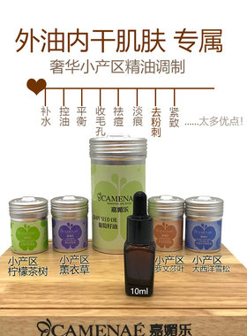 控油收细毛孔复方精油嘉媚乐