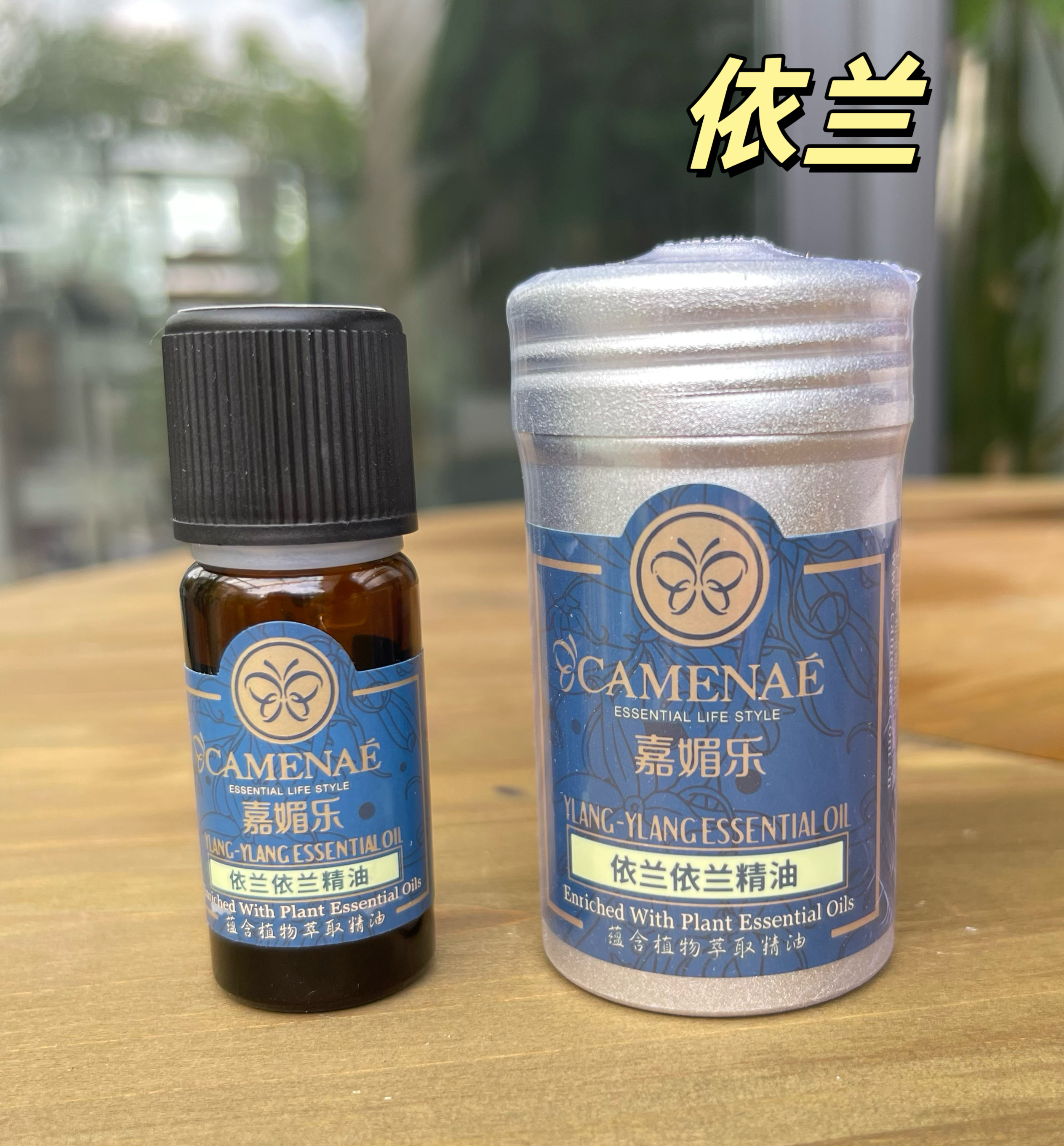 camenae嘉媚乐依兰10单方精油