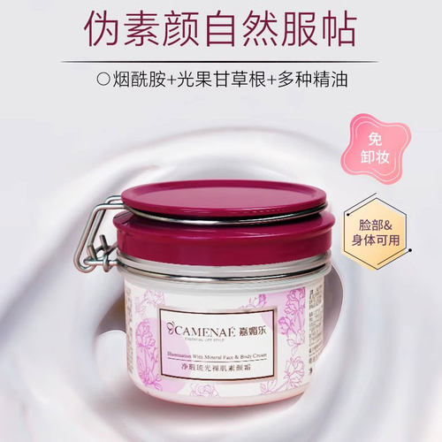 嘉媚乐脸部全身用素颜霜免卸妆
