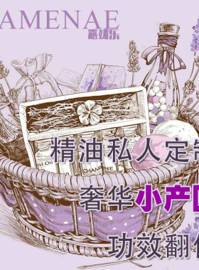 嘉媚乐奢华私人订制精油紧致保湿