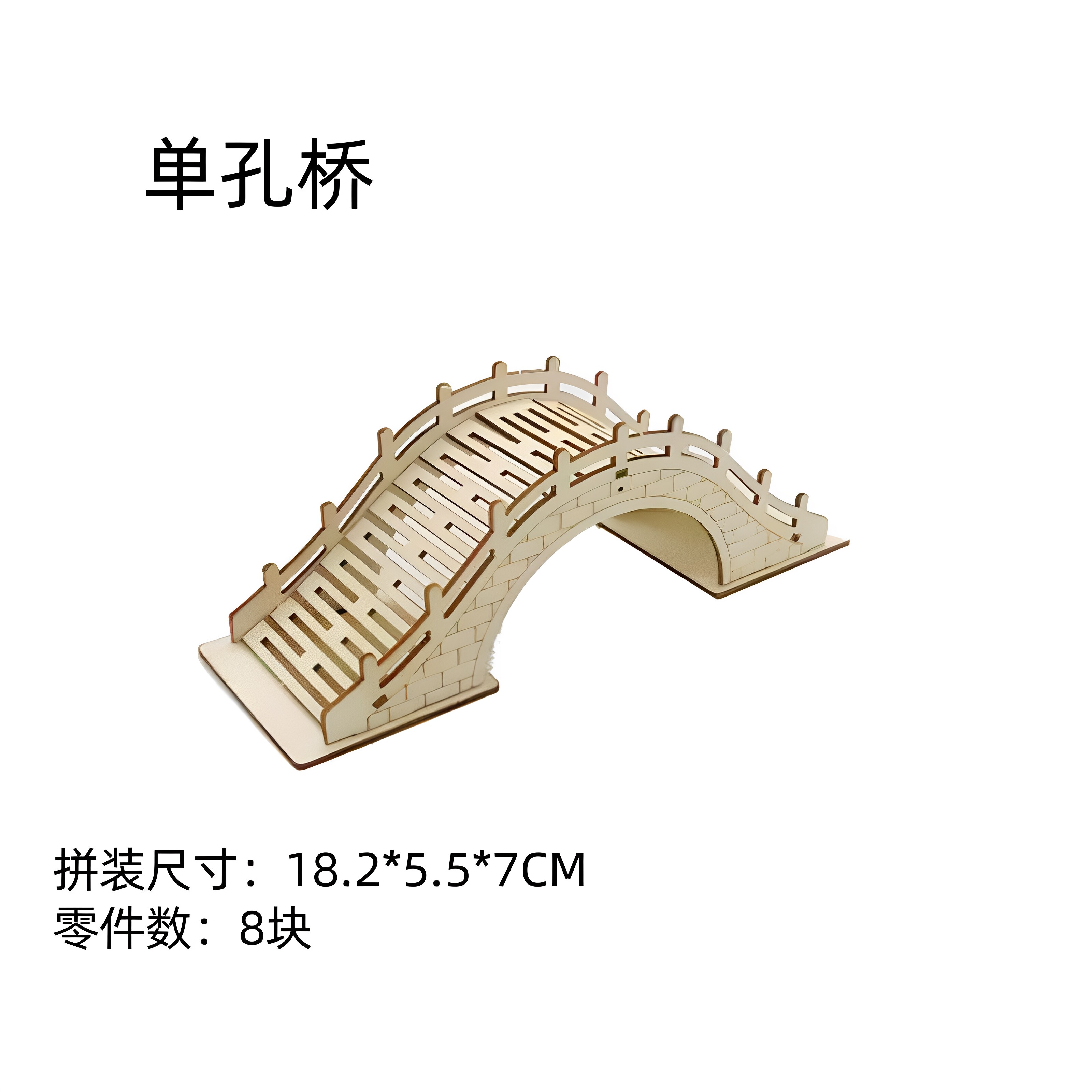 拱桥模型木制拼装手工DIY简单科教幼儿园材料包