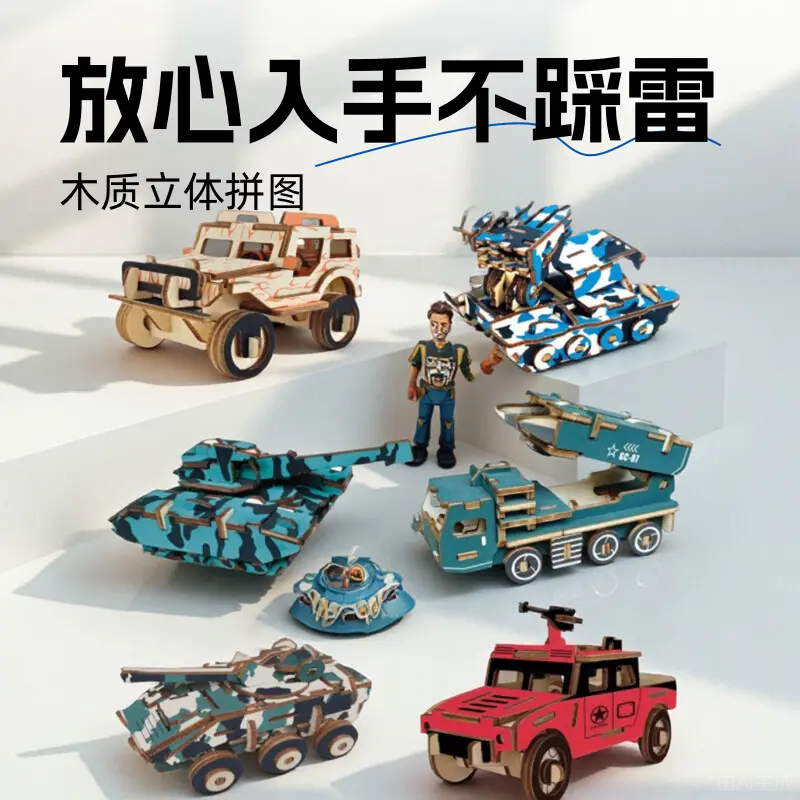 简单木质拼图军事坦克导弹防爆车模型木制3D立体拼装玩具悍马吉普
