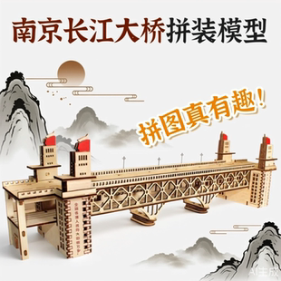 南京长江大桥南京长江大桥木质拼装模型手工玩具立体拼图益智玩具