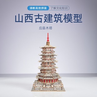 山西古建筑模型应县木塔木质拼装手工DIY立体拼图山西释迦木塔