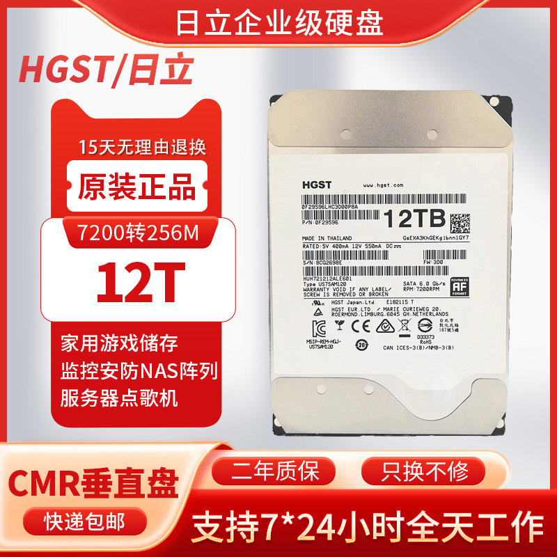 日立12T硬盘企业级NAS监控录像12TB台式机7200转256M垂直氦气硬盘