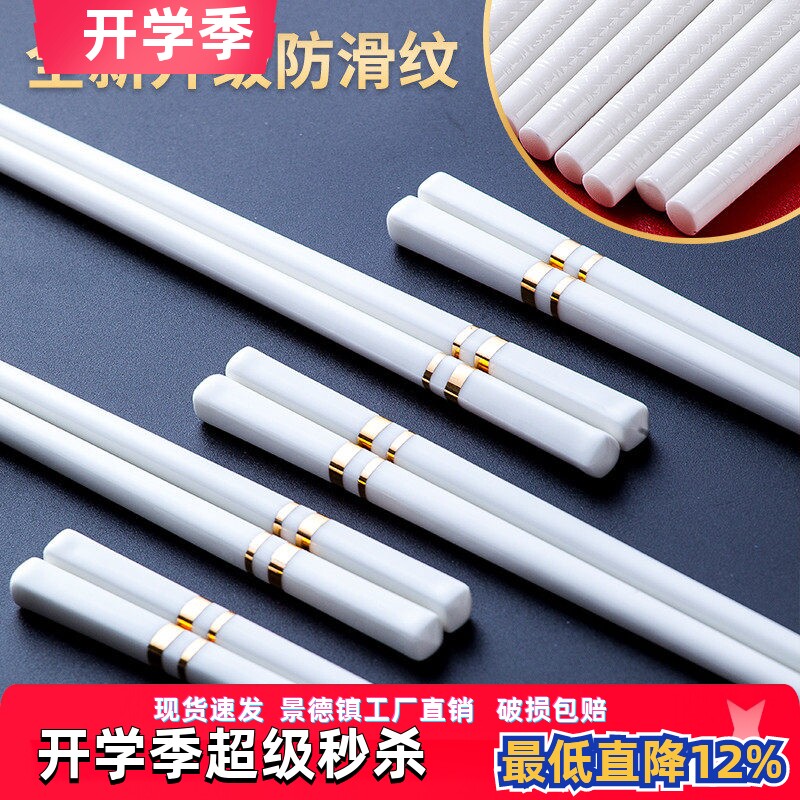 陶瓷筷子防滑家用景德镇高档象牙白骨瓷筷子防潮防霉耐高温送礼