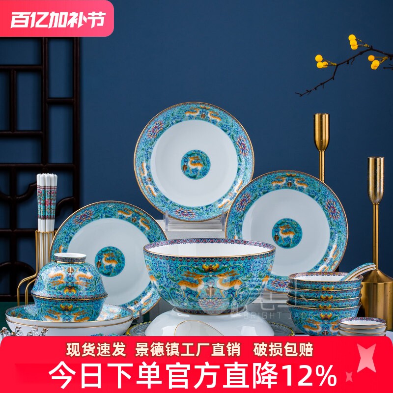 景德镇中式家用骨瓷碗碟碗盘碗筷组合金边珐琅彩高档陶瓷餐具礼品
