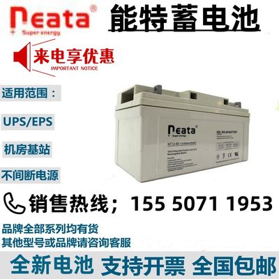 neataNT12-24蓄电池12V17AH24AH38AH65AH100AH120AH直流屏UPS