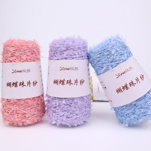 邮选siyue/丝悦跨境热销花式蝴蝶纱珠片毛线团亮片线手工编织时装