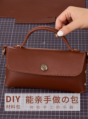 星选头层牛皮小方包真皮包包diy 手工材料包自制斜挎包真皮手提包