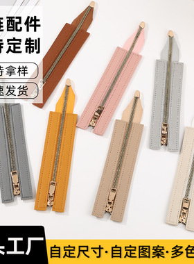星选仿真肤感皮革拉链条diy箱包配件金属牙拉链双面皮革女包拉链