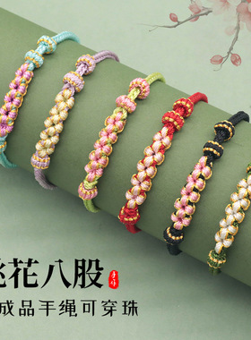 桃花结半成品手绳diy可穿配件硬金本命年手工编织桃花运红绳手链