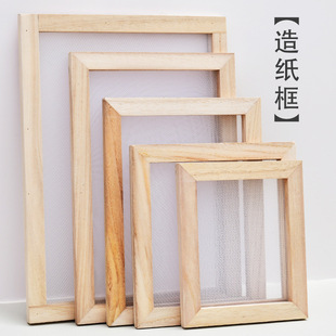 邮选儿童造纸纱网框古法造纸术diy材料包手工植物纸浆造纸网框