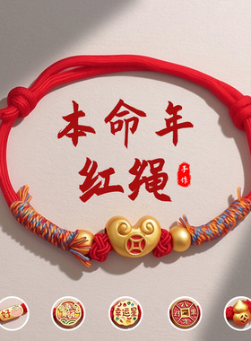 2026本命年红绳手链男女手工编织中国风招财纳福元宝葫芦情侣手绳