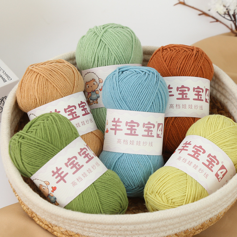 邮选4股精梳牛奶棉毛线毯子玩偶手工编织diy钩针材料包宝宝线