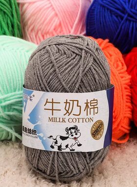 邮选5股毛线牛奶棉线织打围巾毛线团中粗线手工diy编织毛线衣材料