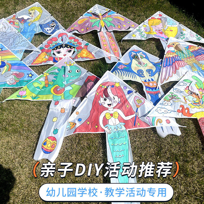 邮选儿童空白风筝diy材料包微风易飞手工制作手绘画填色涂鸦卡通