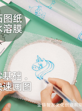 厂家批发帆布鞋衣服T恤水溶膜刺绣diy图案绣花转印纸拓印纸布图纸